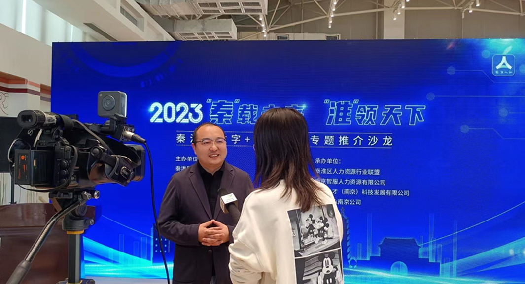 304am永利集团官网集团受邀参加南京市秦淮区数字+人力资源专题推介沙龙