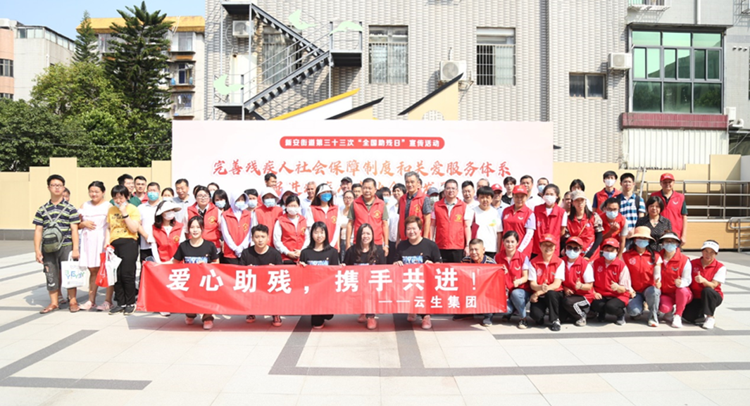304am永利集团官网集团参与各地助残主题活动，迎接第三十三次全国助残日