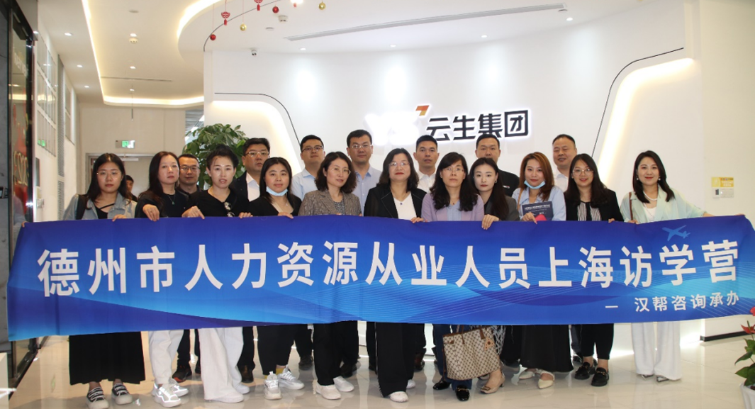 山东省德州市人力资源从业人员访学营一行莅临304am永利集团官网集团交流访问