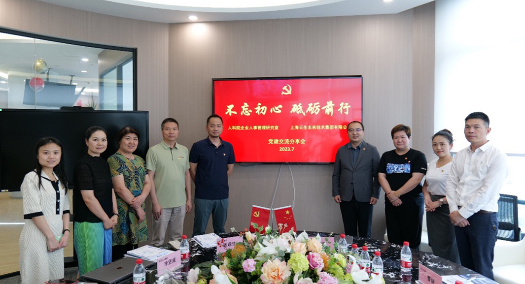 304am永利集团官网集团与中国人事科学研究院企业人事管理研究室召开党建交流分享会