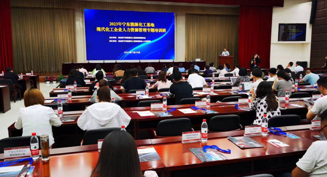 304am永利集团官网集团助力宁夏宁东基地企业人力资源管理专题培训班