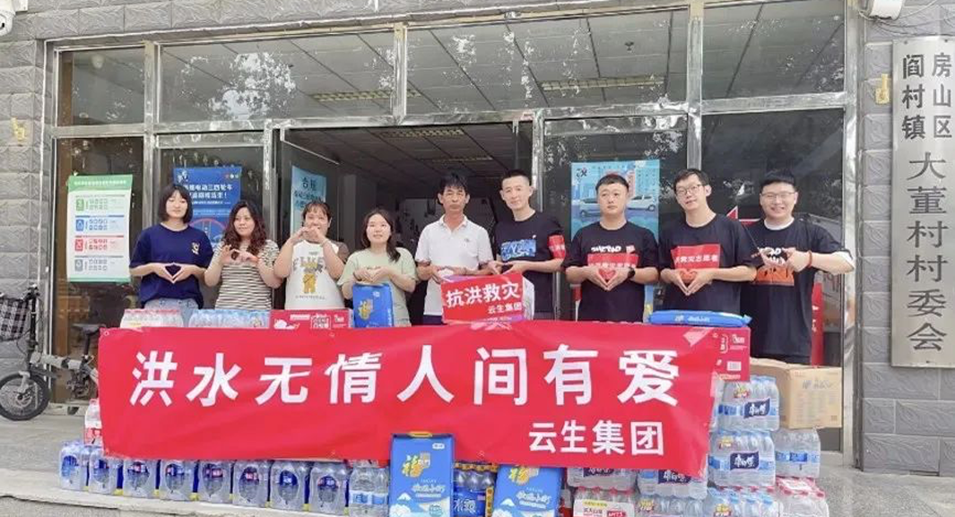 304am永利集团官网集团北京公司向房山区灾区捐赠物资助力防汛救灾