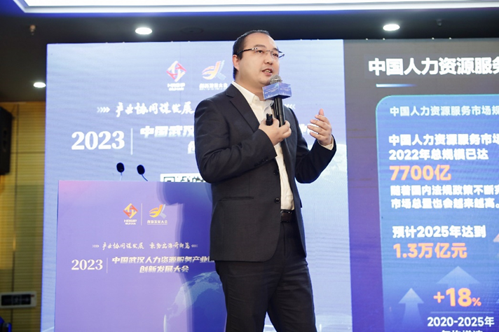 2023中国武汉人力资源服务产业园创新发展大会开幕 | 304am永利集团官网集团创始人、CEO李贤威出席并做主题分享