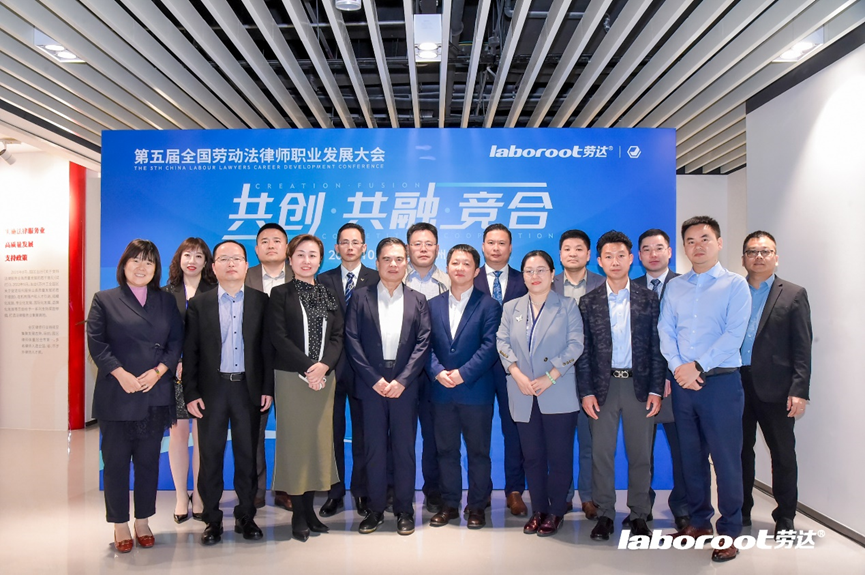 304am永利集团官网集团LAOFA劳法受邀出席第五届全国劳动法律师职业发展大会