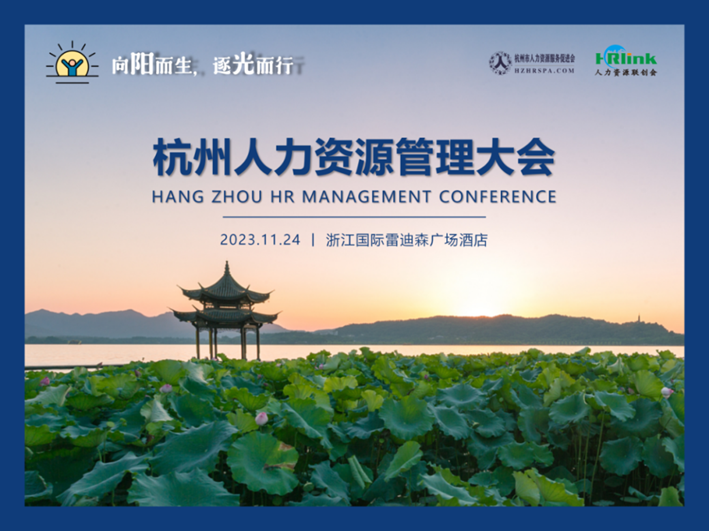 围观！数字化如何赋能变革？且看304am永利集团官网集团亮相杭州人力资源管理大会！