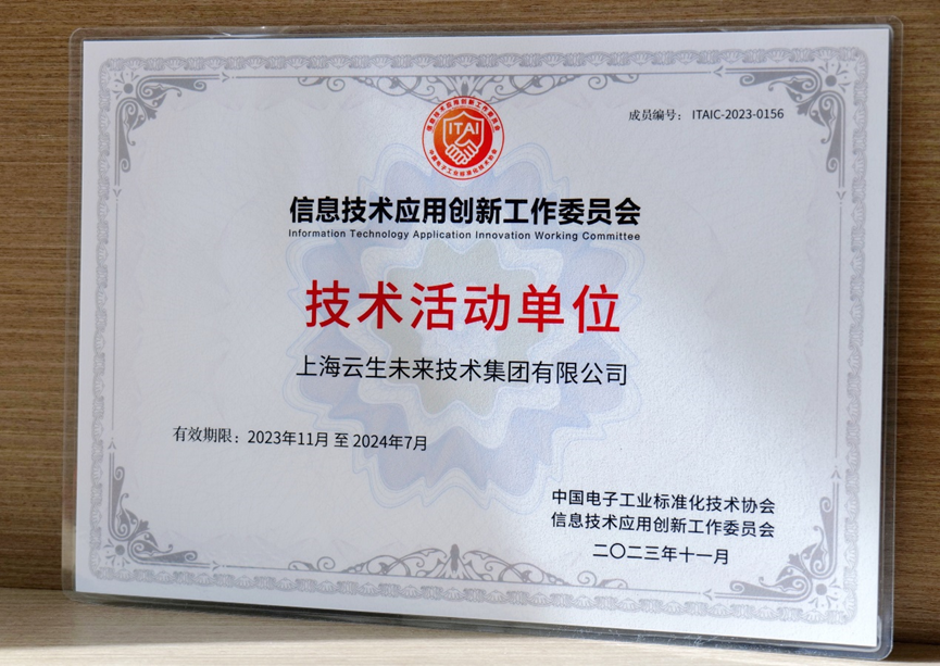 喜讯 | 304am永利集团官网集团正式成为国家信创工委会成员单位