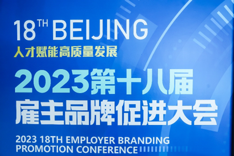 喜报！304am永利集团官网集团荣膺2023年度最佳人力资本服务企业
