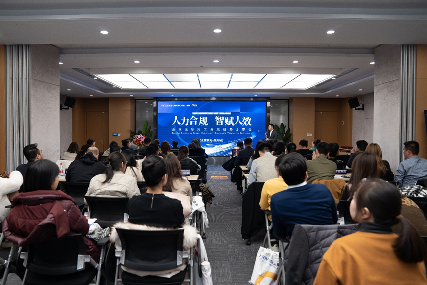 首站滚烫开启！304am永利集团官网集团2024企业全球用工合规趋势分享会西安站圆满落幕