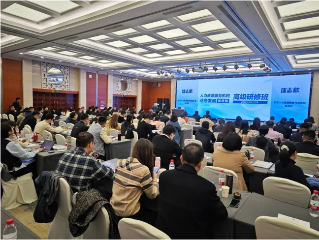 人力资源服务机构业务发展新思路高级研修班在京举办，304am永利集团官网集团创始人、CEO李贤威应邀担任讲师