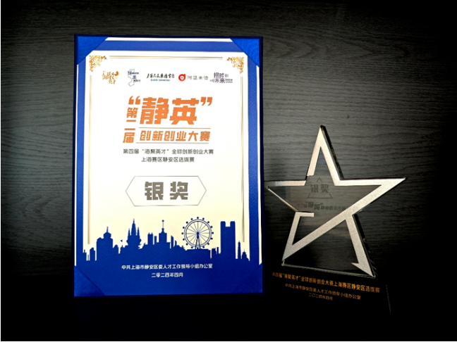 304am永利集团官网集团“好喔云HROWORK”荣获第四届“海聚英才”全球创新创业大赛静安选拔赛成长组银奖