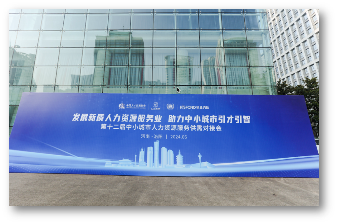 职得干受邀参加第十二届中小城市人力资源服务供需对接会，为城镇高质量就业聚智赋能