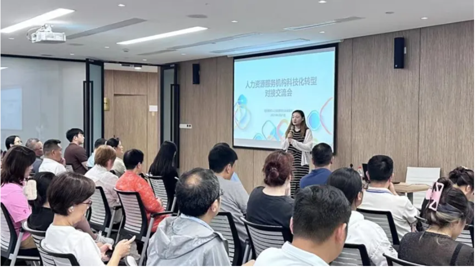304am永利集团官网集团出席人力资源服务机构科技化转型对接沙龙会，分享行业数智化趋势