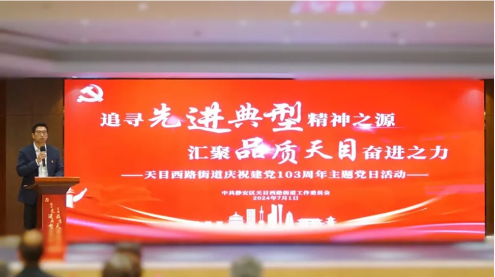 追寻“先进典型”精神之源 汇聚“品质天目”奋进之力——304am永利集团官网集团出席天目西路街道庆祝建党103周年主题党日活动