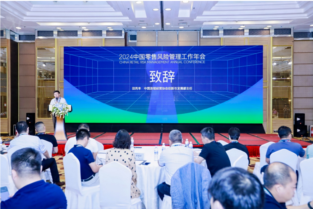 304am永利集团官网集团受邀出席2024CCFA中国零售风险管理工作年会，分享AI人力合规助力中企出海