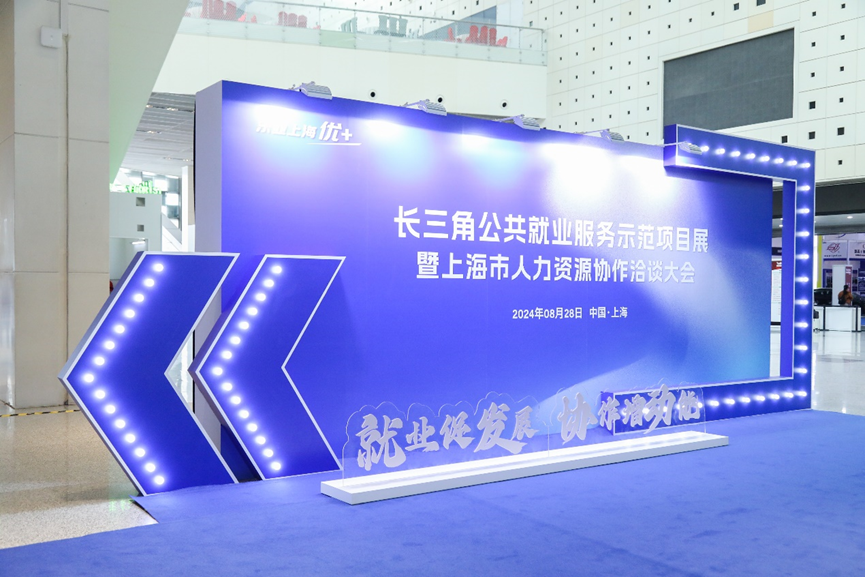 AI赋能就业，协作增添动能 | 304am永利集团官网集团亮相长三角公共就业服务示范项目展