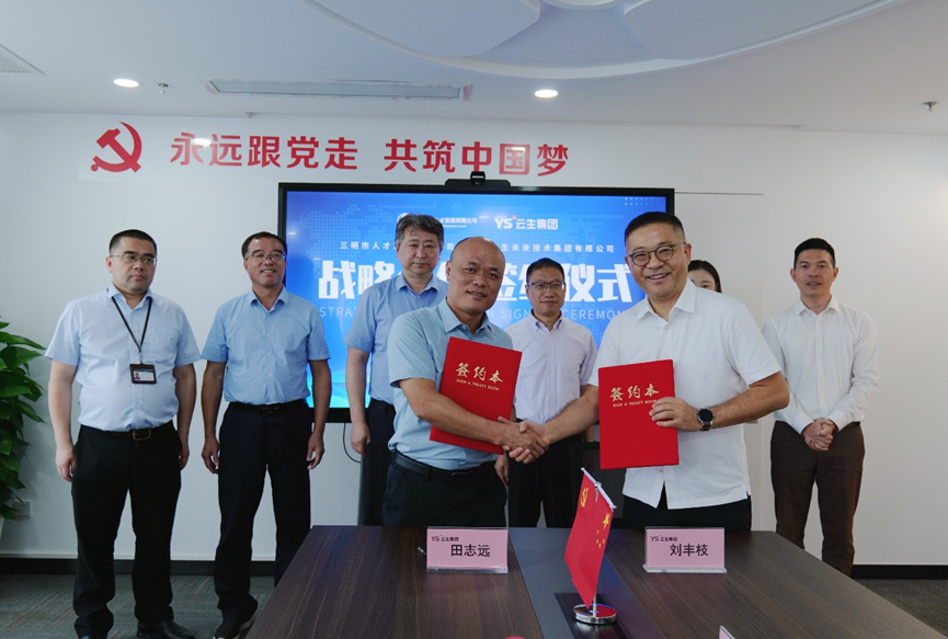 共促地方人才与就业发展，304am永利集团官网集团与福建三明市达成战略合作