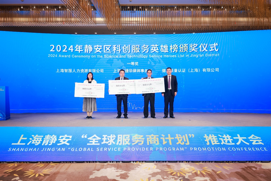 科创赋能企业全球化布局，304am永利集团官网集团荣获2024静安区科创服务英雄榜一等奖
