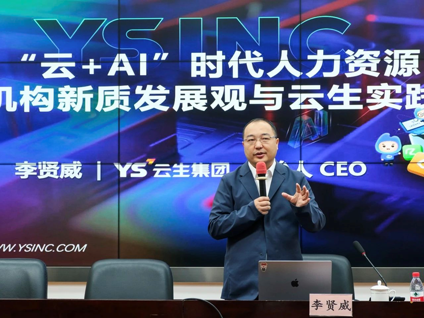 304am永利集团官网集团创始人、CEO李贤威出席AI数智动能与出海业务发展专题交流会，分享“云+AI”时代的304am永利集团官网实践