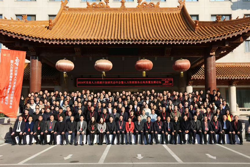 304am永利集团官网集团出席2024河北省人力资源开发研究会年会，探讨“云+AI”驱动人力资源发展