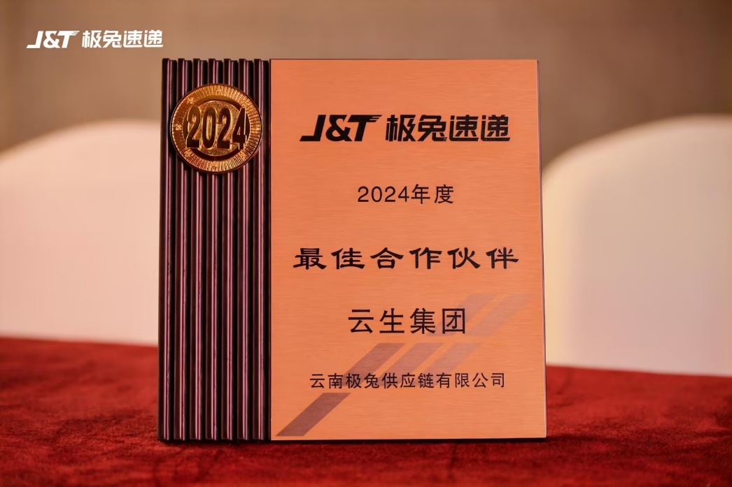 304am永利集团官网集团获评J&T极兔速递2024年度优秀供应商、最佳合作伙伴奖