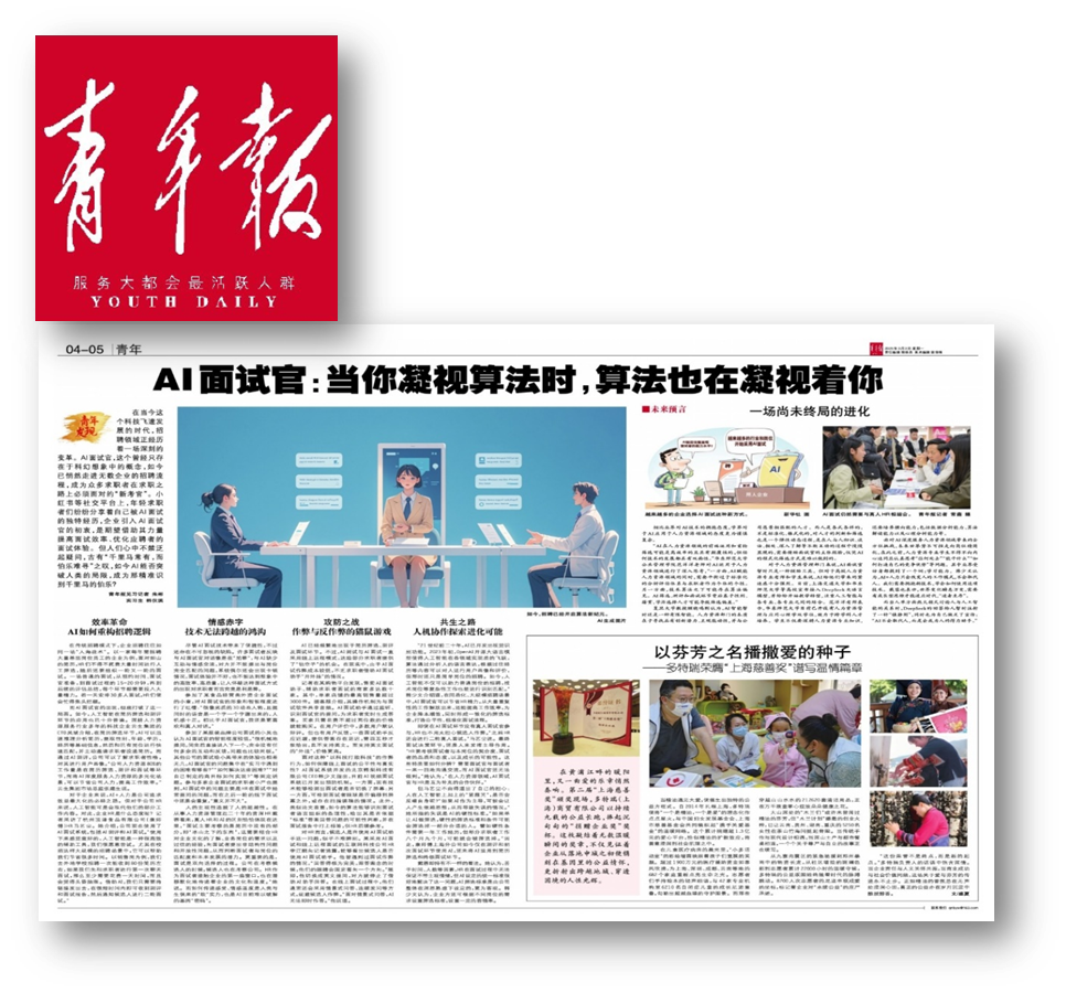 媒体报道 | 《青年报》访304am永利集团官网集团：效率革命，AI如何重构招聘逻辑