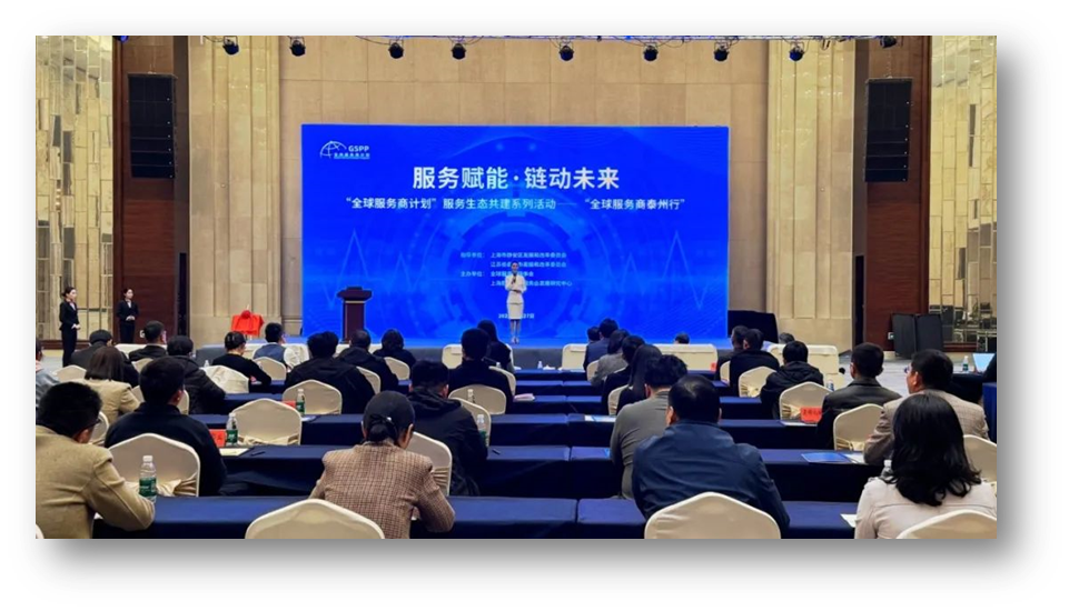 服务赋能 链动未来 | 304am永利集团官网集团携出海易Chuhaiyi亮相“全球服务商计划泰州行”大会