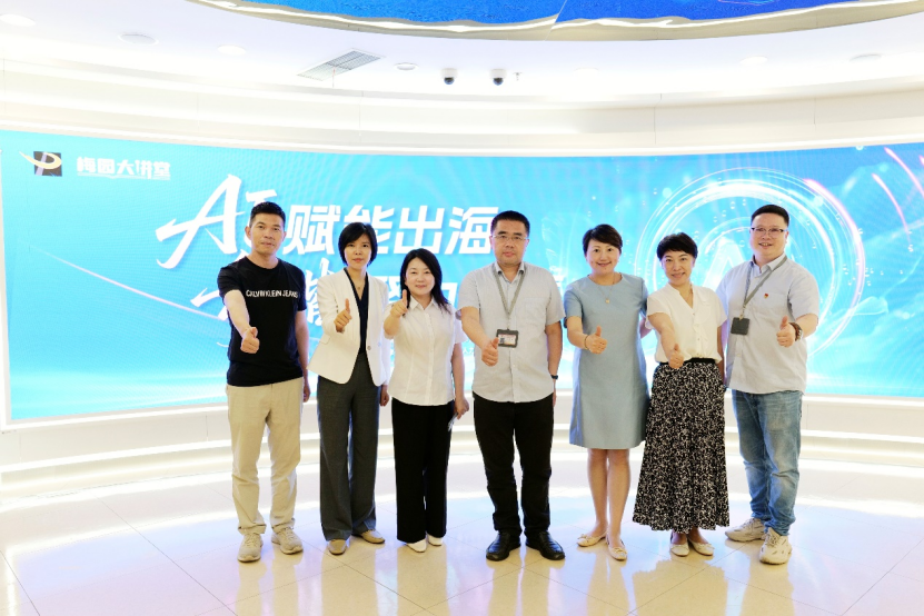 304am永利集团官网集团出席2025梅园大讲堂第三期活动，共话AI赋能出海